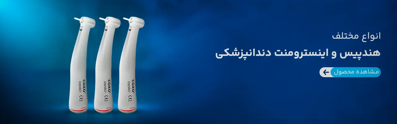 انواع هندپیس دندانپزشکی